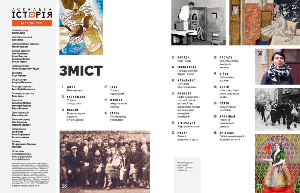 Любощі #12 (2021)