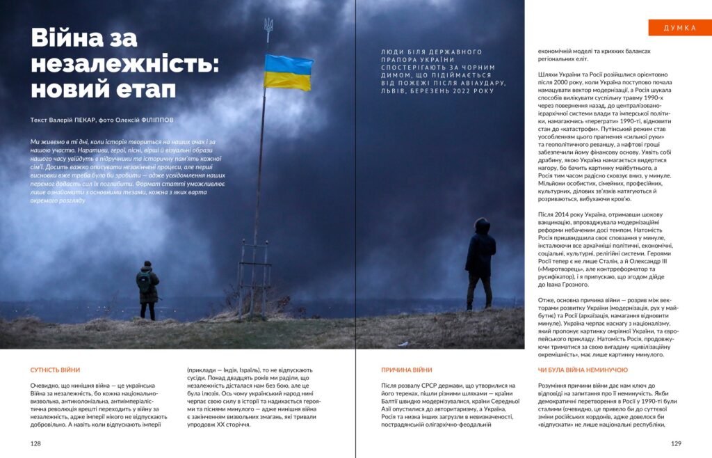 Війна за Незалежність #3-4 (2022)