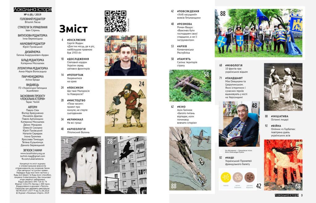 Олешки #6 (2019)