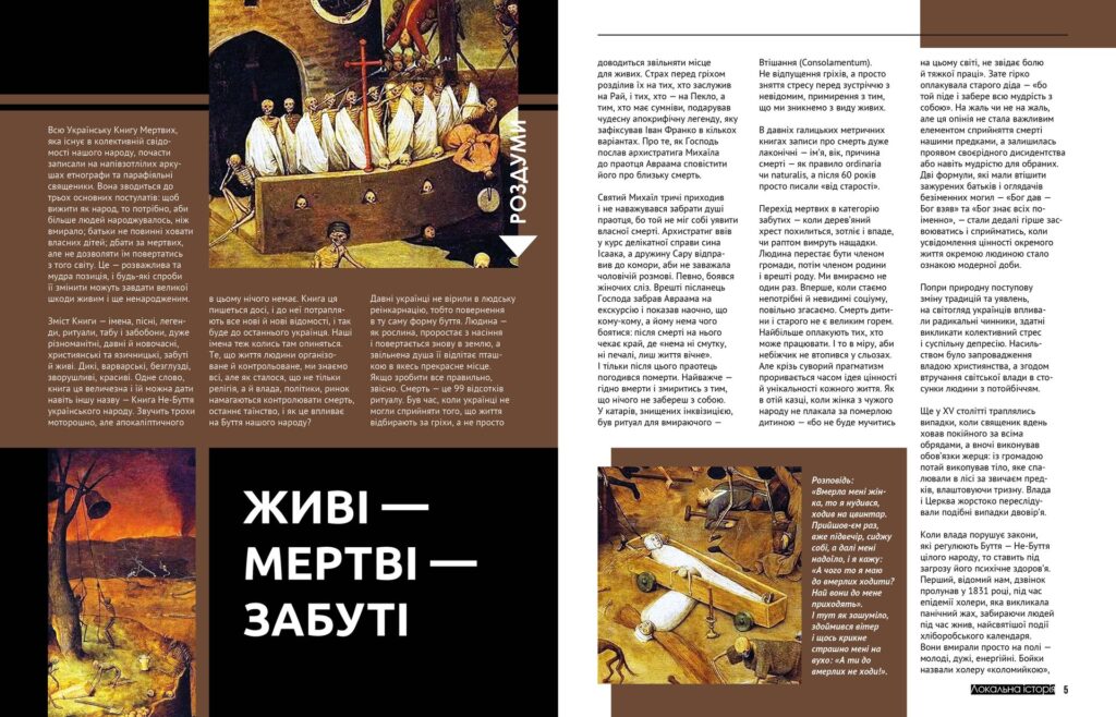 Смерть в українській історії #3 (2020)