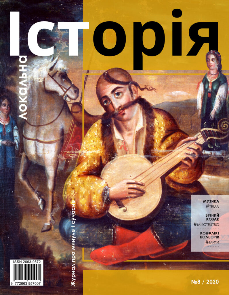 Музика #8 (2020)