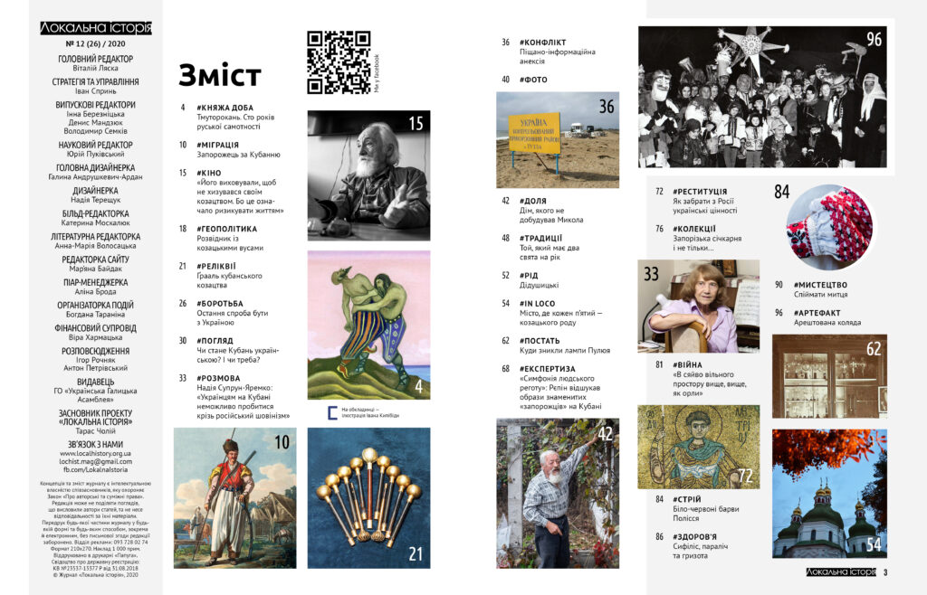 Кубанська Україна #12 (2020)