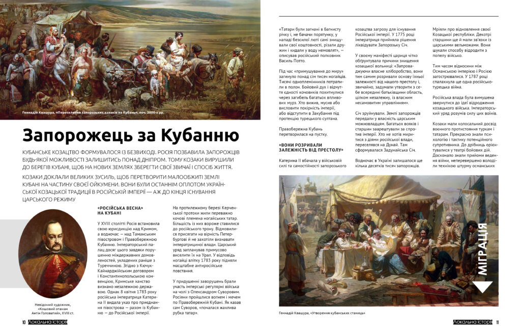 Кубанська Україна #12 (2020)