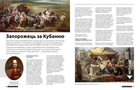 307Кубанська Україна #12 (2020)