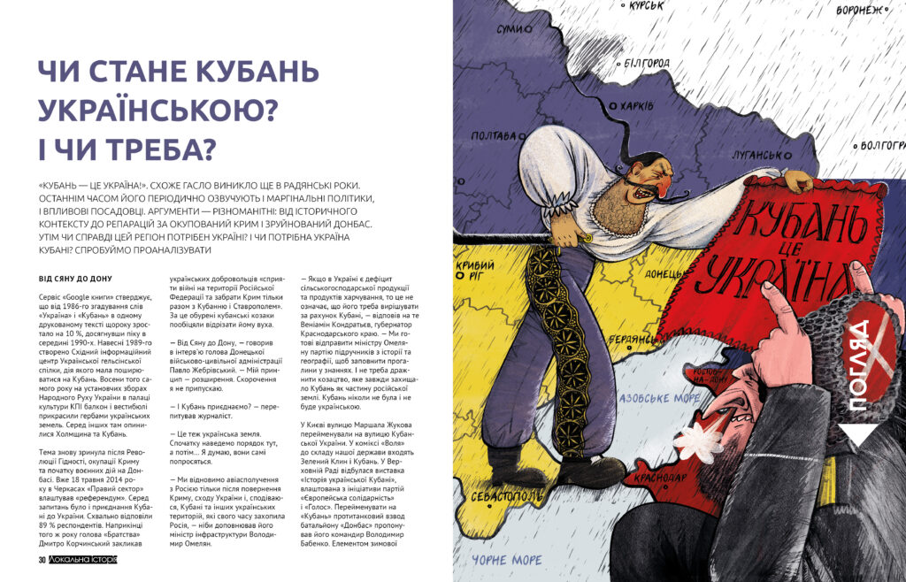 Кубанська Україна #12 (2020)