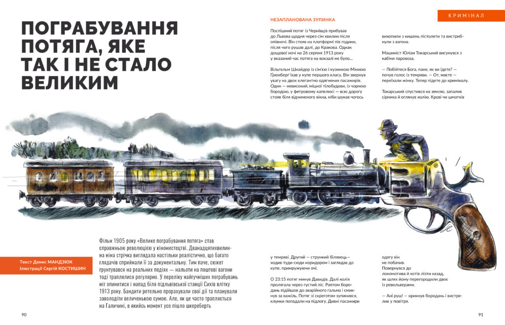 Залізниця #4 (2021)