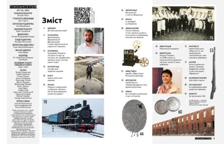 567Декомунізація #2 (2019)