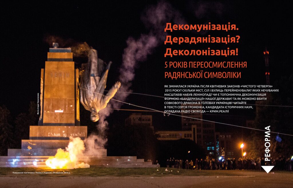 Декомунізація #2 (2019)