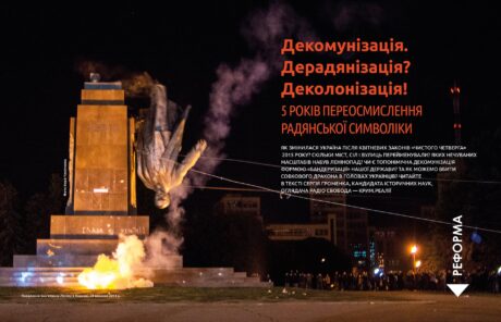 563Декомунізація #2 (2019)