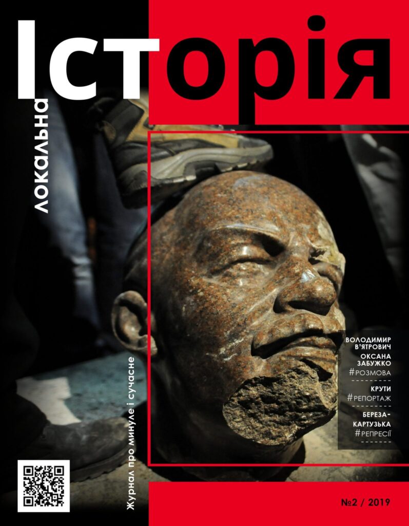 Декомунізація #2 (2019)