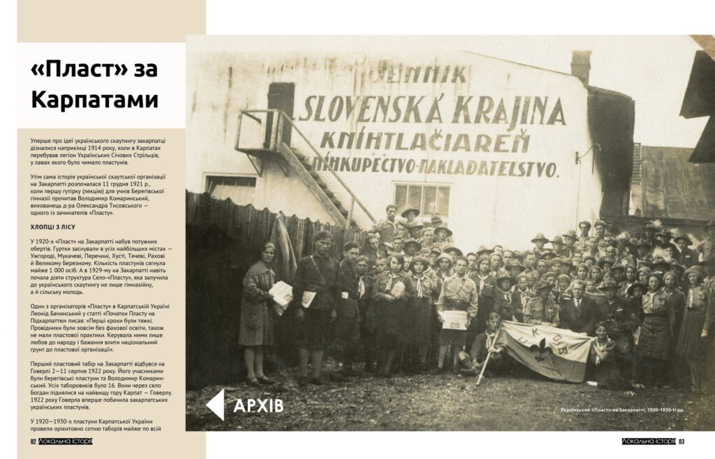 Карпатська Україна #3 (2019)