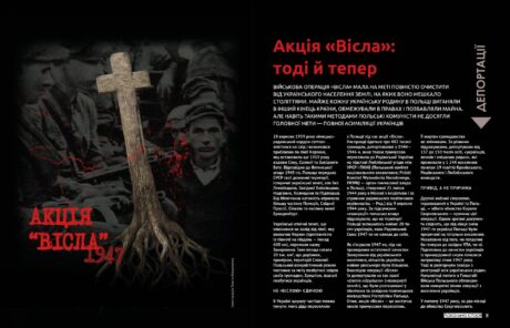 544Операція “Вісла” #4 (2019)