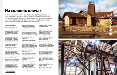 543Операція “Вісла” #4 (2019)