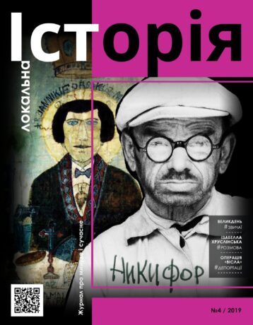541Операція “Вісла” #4 (2019)