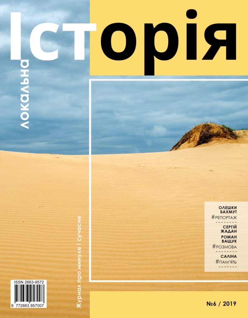 Олешки #6 (2019)