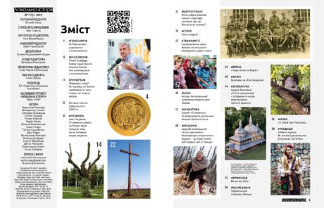 515Волинь #7 (2019)