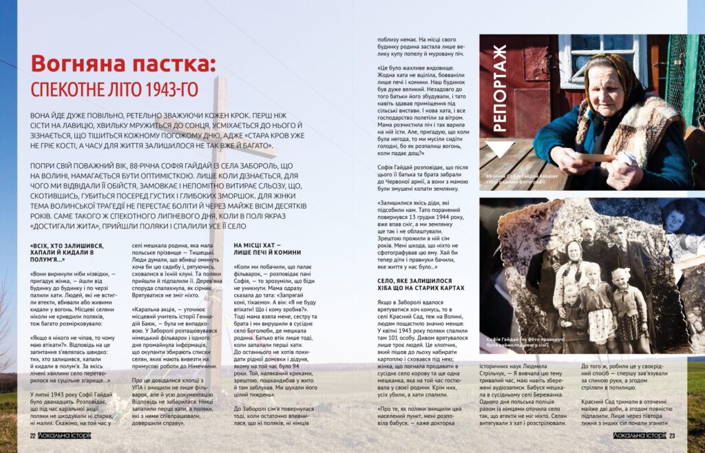 Волинь #7 (2019)