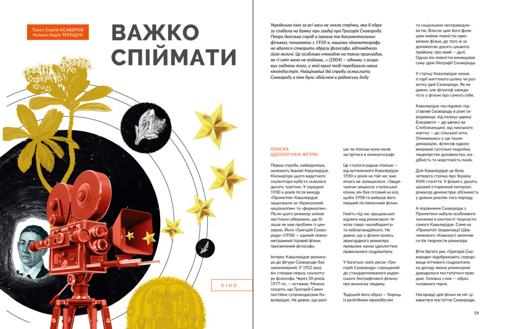 Сковорода #12 (2022)