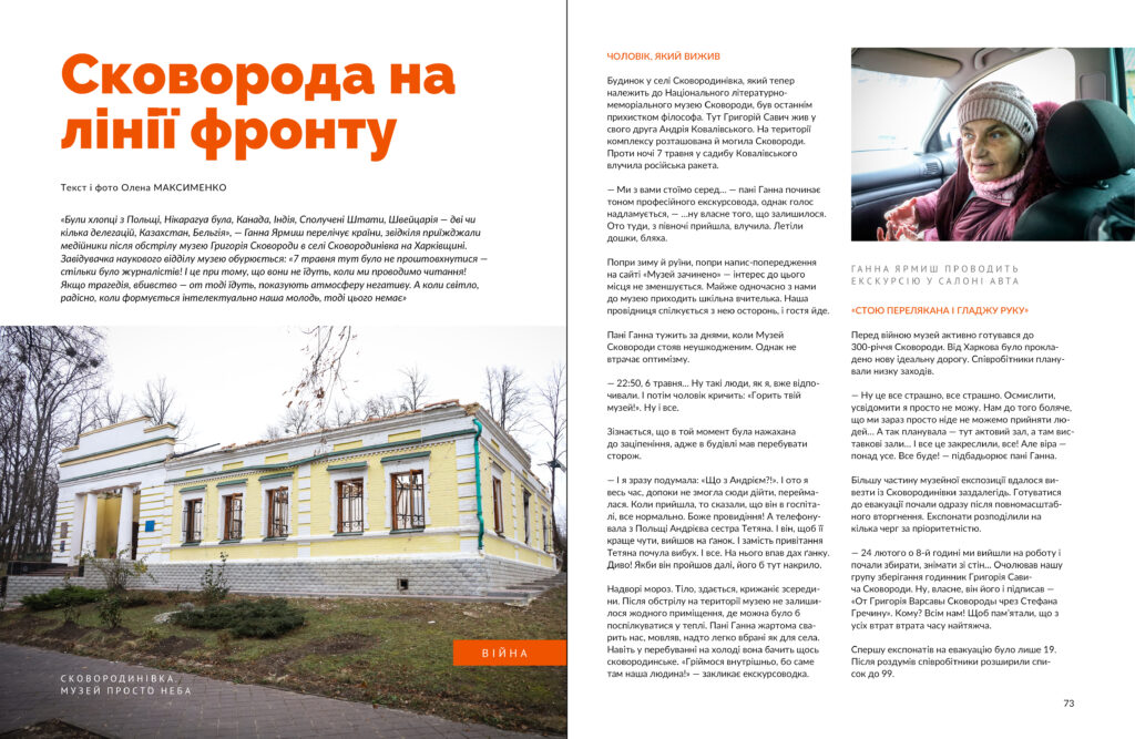 Сковорода #12 (2022)