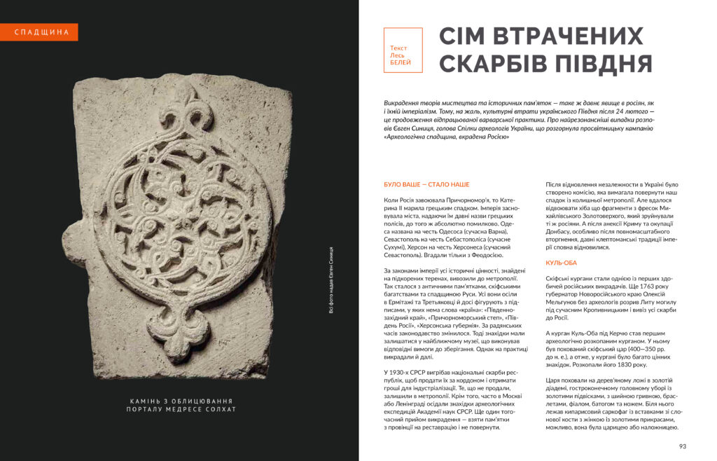 Битва за Південь #2 (2023)