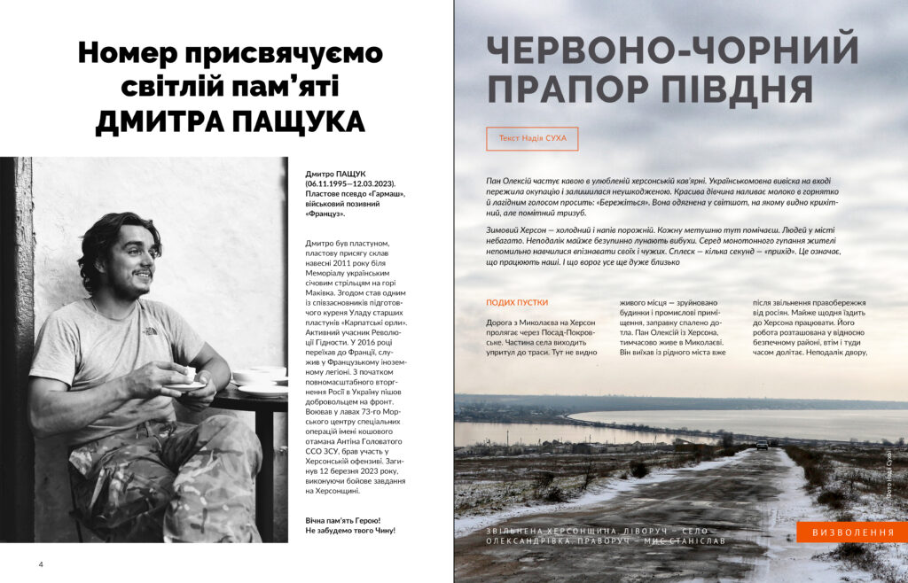 Битва за Південь #2 (2023)