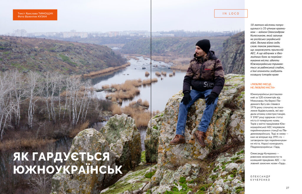 Битва за Південь #2 (2023)