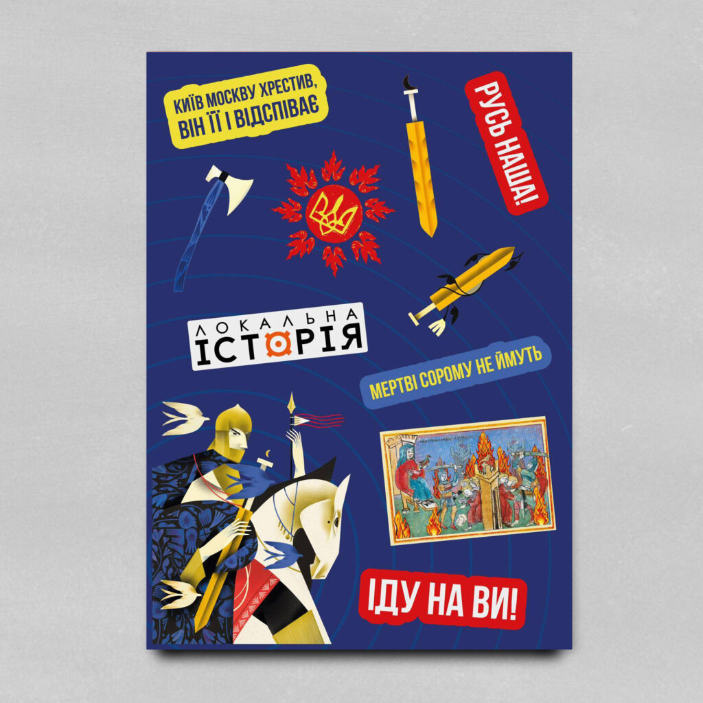 Наліпки “Іду на ви”