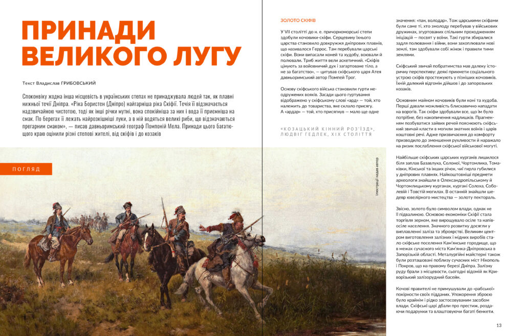 Дніпро #7 (2023)