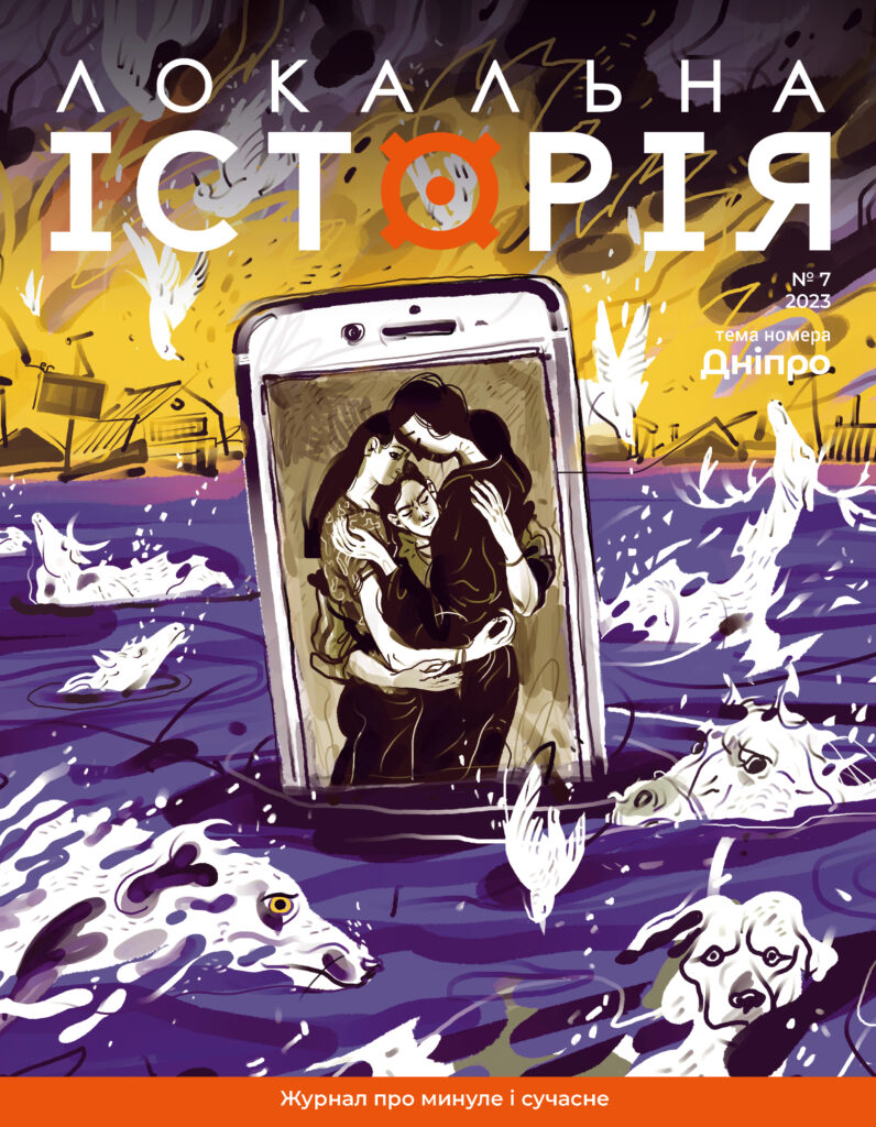 Дніпро #7 (2023)