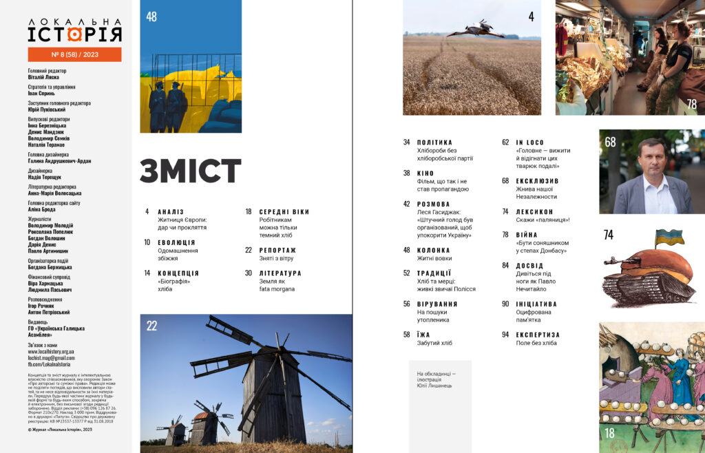Хліб #8 (2023)