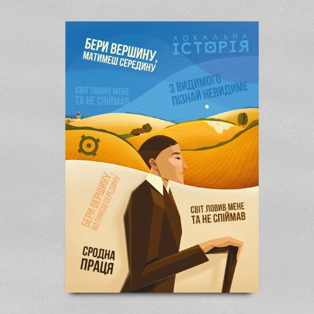 Наліпки “Бери вершину”