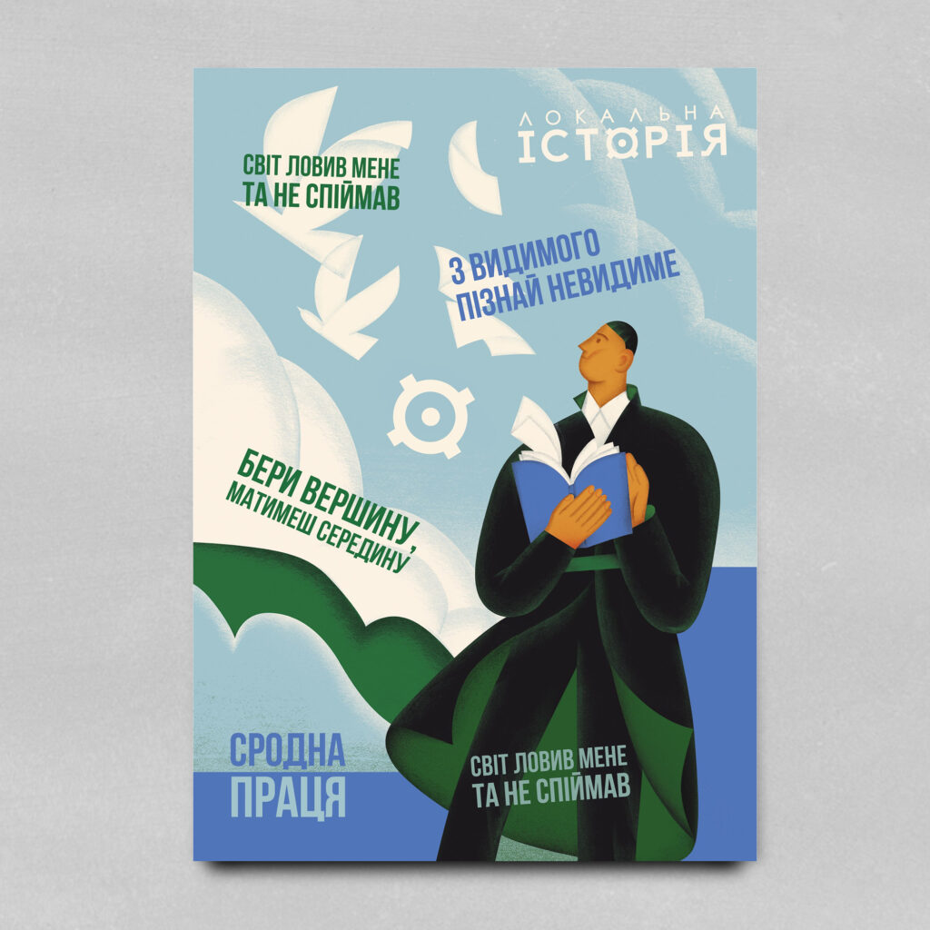 Наліпки “Сродна праця”