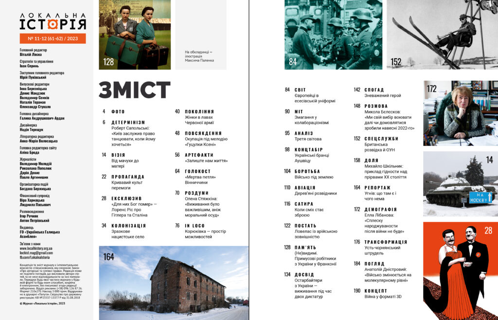 Друга світова війна #11-12 (2023)