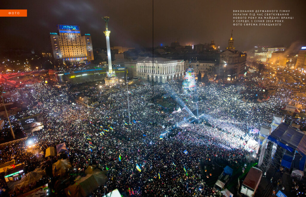 Майдан #1 (2024)