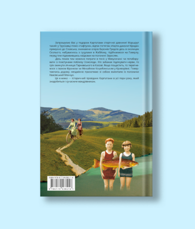10519Карпати. Коротка історія мандрів