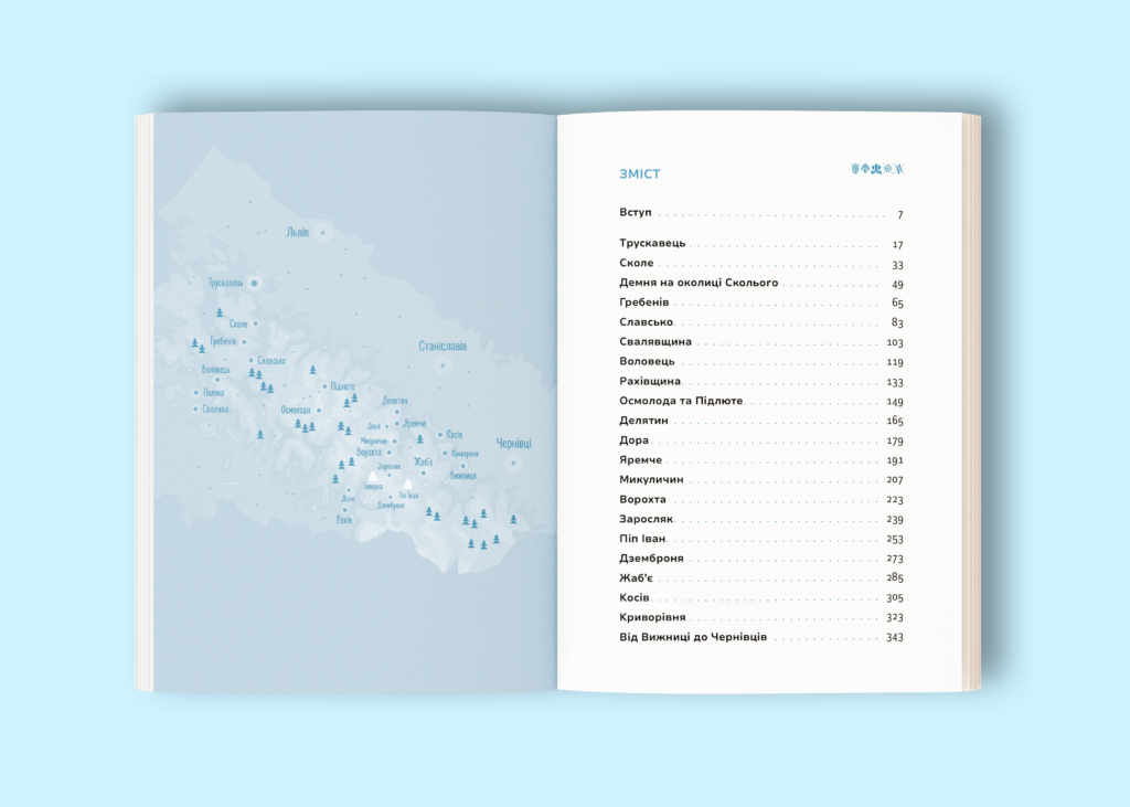 Карпати. Коротка історія мандрів