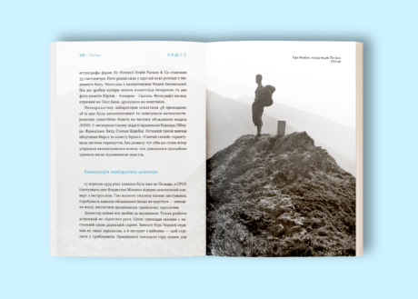 10569Карпати. Коротка історія мандрів