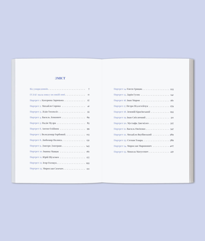 Сила опору. Українці в радянських таборах