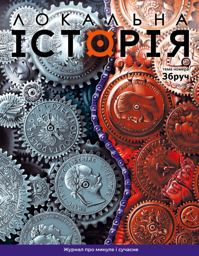 Збруч #5 (2024)