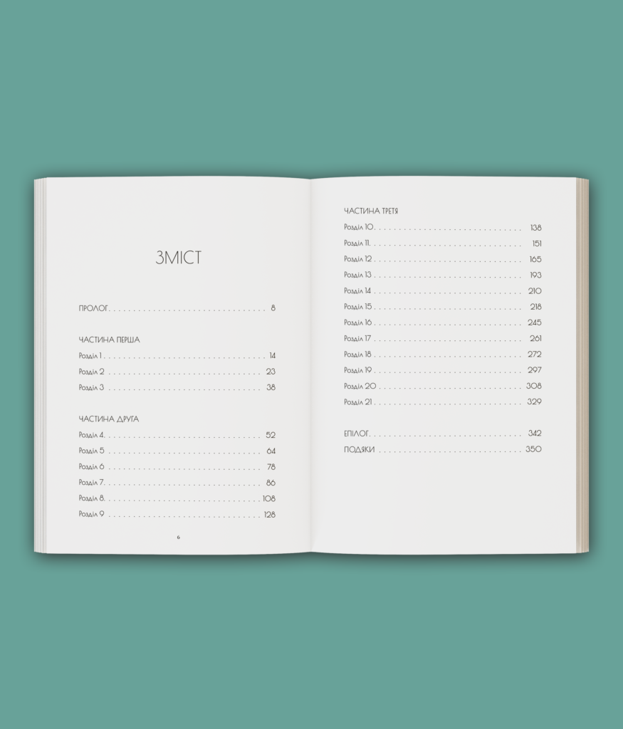 Долаючи біль. Мемуари про відвагу та тріумф