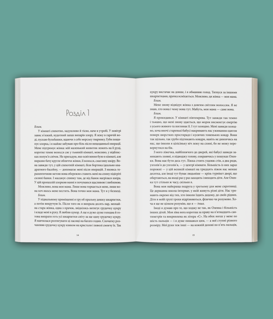 Долаючи біль. Мемуари про відвагу та тріумф