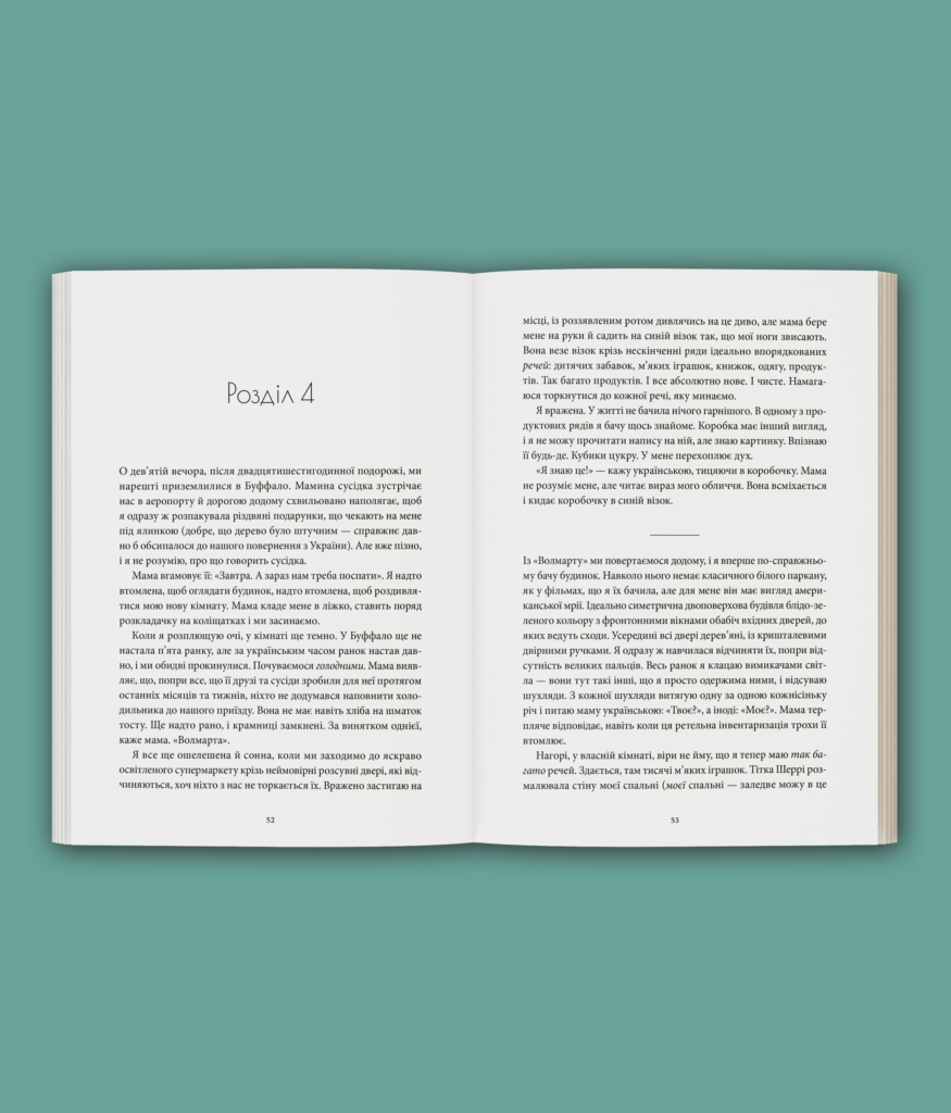 Долаючи біль. Мемуари про відвагу та тріумф