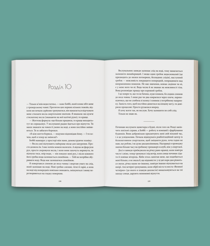 Долаючи біль. Мемуари про відвагу та тріумф