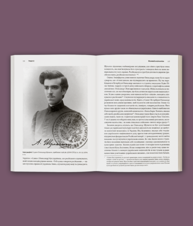 18928Розділена династія. Родинна історія російського й українського націоналізмів