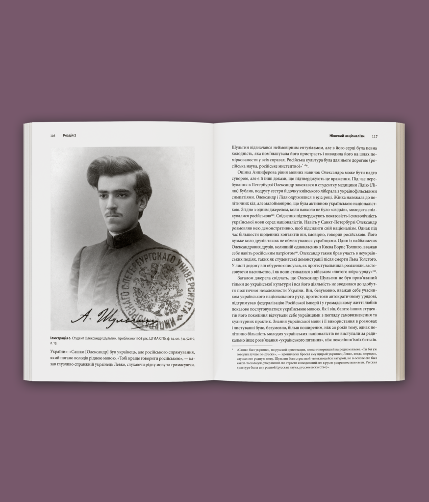 Розділена династія. Родинна історія російського й українського націоналізмів