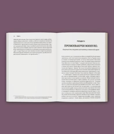 18929Розділена династія. Родинна історія російського й українського націоналізмів