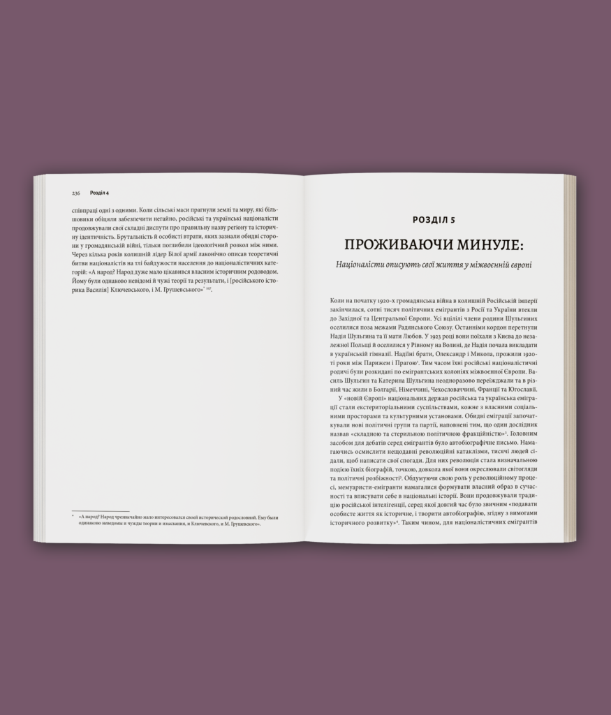 Розділена династія. Родинна історія російського й українського націоналізмів