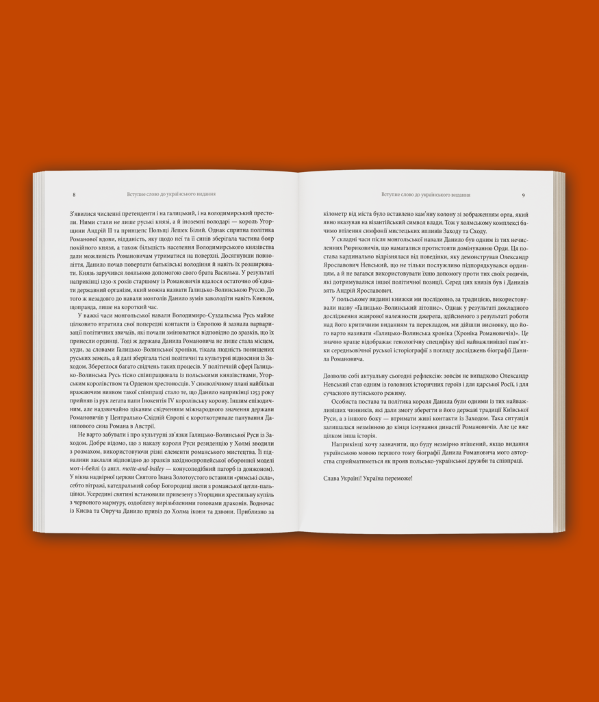 Король Руси Данило Романович (прибл. 1201 – 1264). Політична біографія