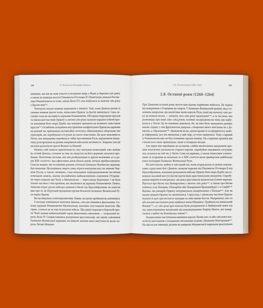 Король Руси Данило Романович (прибл. 1201 – 1264). Політична біографія