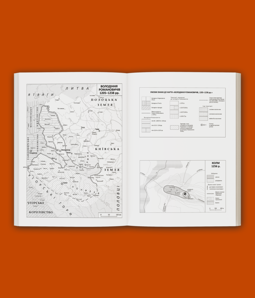 Король Руси Данило Романович (прибл. 1201 – 1264). Політична біографія
